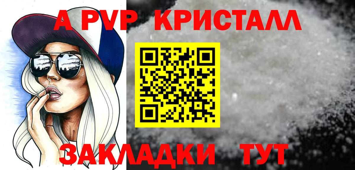 A-PVP крисы CK Богородицк