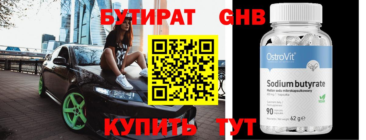 Богородицк  БУТИРАТ  Вход с VPN  Бутират буратино 