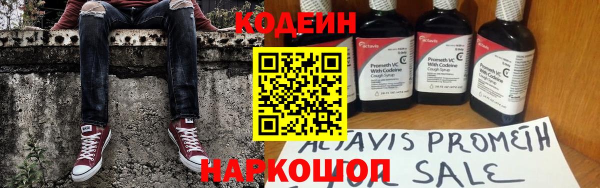 Кодеиновый сироп Lean Purple Drank  Вход с VPN  Богородицк 
