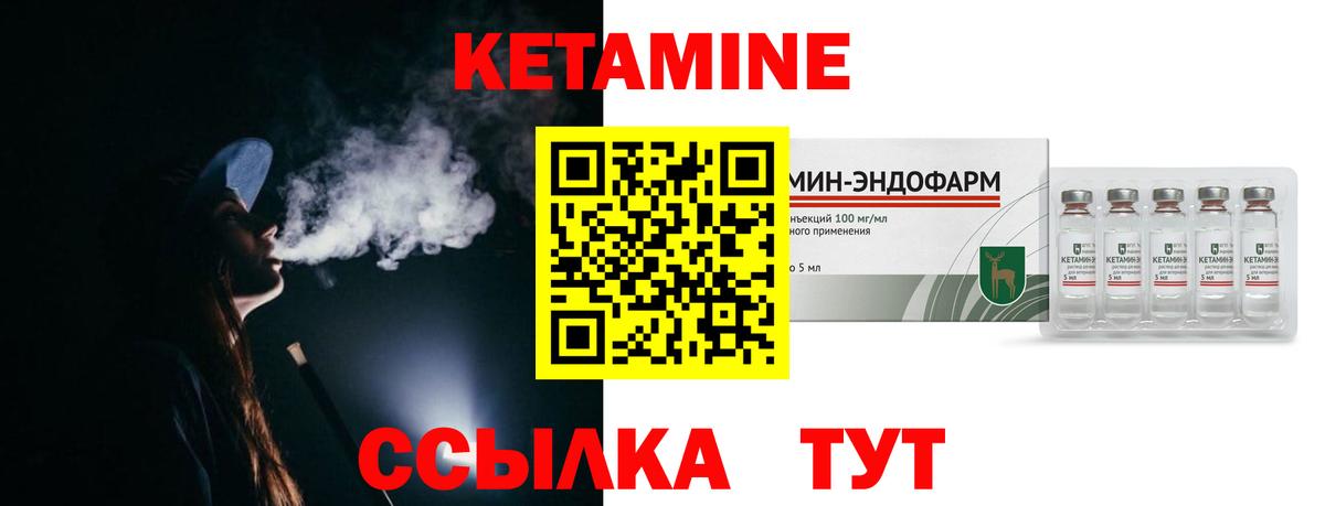 КЕТАМИН VHQ Богородицк