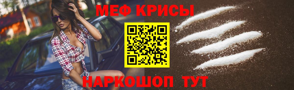 Мефедрон кристаллы Богородицк