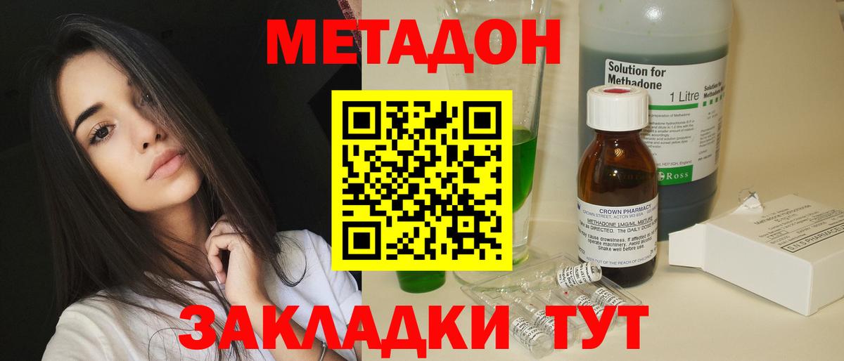 Богородицк  МЕТАДОН кристалл  МЕТАДОН кристалл  Вход с VPN 